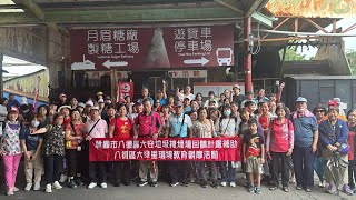 【知心國際旅行社&知心國際通運公司】1140719-0720八德區大發里垃圾回饋活動二日遊