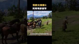 跟歹徒激战过后的治安官，会带走自己殉职的同事 #单机游戏 #主机游戏 #荒野大镖客2 #游戏视频 #steam游戏