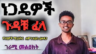 ያለ ውጭ ምንዛሬ ዕቃ እንዲገባ የተደረገበት ድብቁ ምክንያት The secret why Ethiopia allows franco valuta import this time