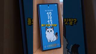 폴드7 삼성의 거짓말...사실입니다
