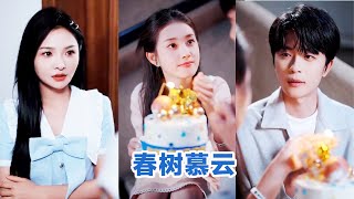 【全集】💕于伦豪＆郭宇欣《春树慕云》闷骚风云校草✖可爱平凡少女，先居后爱❗️日久生情❗️暗恋成真❗️彼此都暗恋着对方，都默默决定在顶峰相见，在收获甜甜恋爱的同时也拥抱更好的自己#短剧 #小言推文