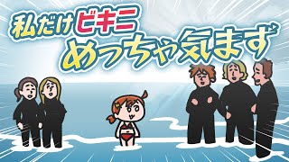 【アニメ】1人だけビキニで気まずいよナミ　 | ナミミコ