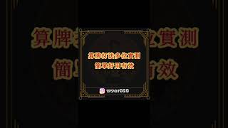 #救援 #推薦 #娛樂 #上岸 #打法 #熱門 #算牌 #遊戲 #分析 #流量 #攻略 #遊戲攻略