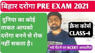 Bihar si pre exam 2021