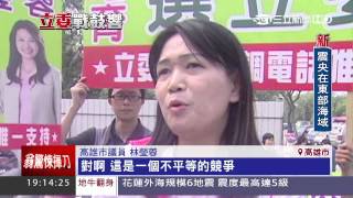 綠營高雄前鎮廝殺完　左楠區開打│三立新聞台