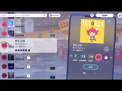 【プロセカ】【完全所見】テトリス
