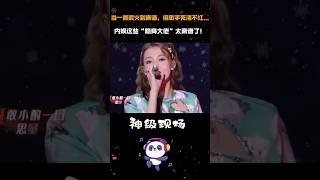 歌火成这样，人居然不火？”盘点乐坛最惨歌手：他们的作品杀疯了，本人却消失了…#玄子#黄龄 #音樂