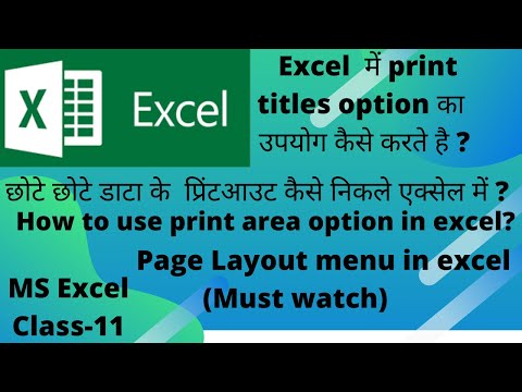 how to use page layout menu in excel?how to use print area and page break option?