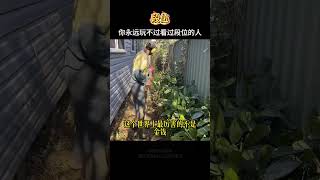 #為人處世  #謀略智慧  #認知思維  #好書分享3