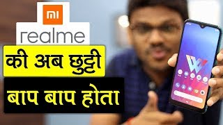 Xiaomi & Realme का बाप LG W30 Review & Unboxing