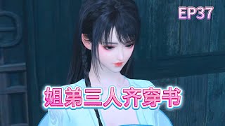 姐弟三人齐穿书第37集：队伍扩大，又增添了六十多人#种田#古代言情#穿越#宠妻#甜宠