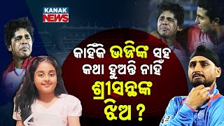 Spl Rpt: Why Is Sreesanth’s Daughter Not Speaking With Bhajji? | The Untold Story Behind The Rift