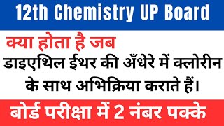 Diethyl Ether + Chlorine in Dark Reaction | UP Board Class 12 Chemistry Must-Know! 🔥