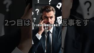 仕事で評価が落ちるNG習慣3選 #ライフハック #恋愛 #プチ知識
