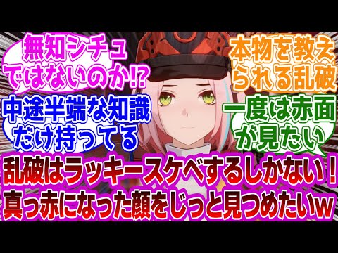 「【閲覧注意】乱破が○行為には向いてないことがわかったなら！」に対する紳士開拓者たちの反応集ｗｗｗｗｗｗｗｗｗｗｗｗｗ【崩壊スターレイル/乱破】