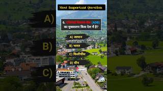 most important gk question // gk in hindi// #gkinhindi #gkmcq #ytshortsindia
