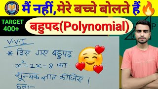 Polynomials Class 10 || Class 10 Polynomials || Polynomial || Math || @askClass@TARGETBOARD