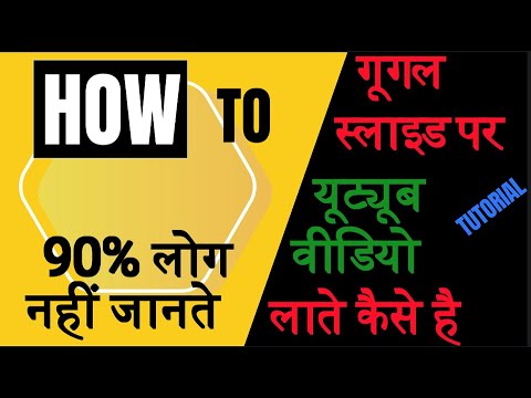 how to insert youtube video in google slides (Hindi)