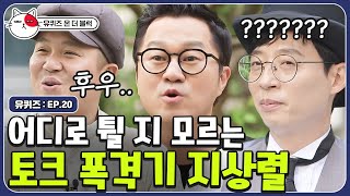 '이거 안 보면 지상렬'의 주인공! 찰진 입담 지상렬 자기님ㅋㅋㅋ | 유퀴즈