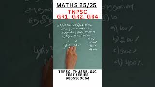 Q. NO.475💥TNPSC MATHS SHORT Tricks 💥AREA AND VOLUME💥Compititive exam💥  #tnpscmaths #mcqs #tnpsc
