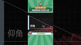 電影院的帝王座怎么選#電影院 #小知識 #娛樂評論大賞