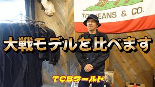 [TCB World] Setup inventory status - Trying on various war models - The miraculous visit of MOTO