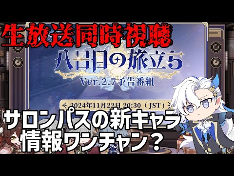 新惑星の新キャラワンチャン!?同接5人目標生放送同時視聴！【崩壊スターレイル】