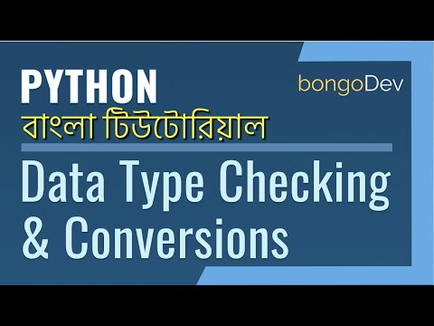 10. Type Checking and Conversions | The Ultimate Python Bangla Crash Course