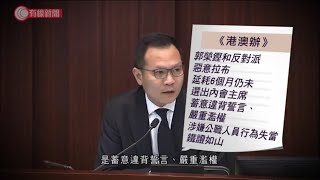 港澳辦連發三稿   稱中聯辦有權有責代表中央行使監督權；郭榮鏗﹕若被撤銷議員資格是一生光榮  - 20200421 - 香港新聞 - 有線新聞 CABLE News