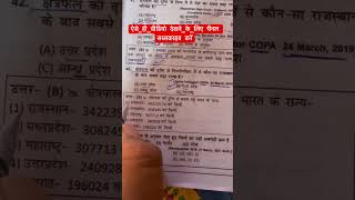 Rajasthan GK l #rajasthangk #govtjobs #rpsc #rsmssb #rsmssbexam #rajasthanexam #shortvideo #viral