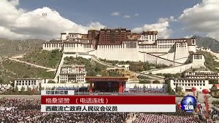 时事大家谈：中国再发西藏白皮书，称西藏处于历史最辉煌时期？