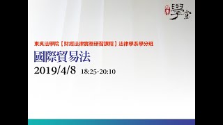 國際貿易法 范榕容律師