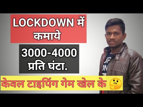 EARN MONEY ONLINE 2020 | GHAR BAITHE GAME KHELKAR KAMAYE LAKHO | LOCKDOWN WORK FROM HOME