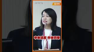 租金補貼要地方分擔!中央沒有溝通只有公告!許宇甄批財政霸凌 #許宇甄 #劉世芳 #租金補貼 #國民黨 #民進黨 #內政部