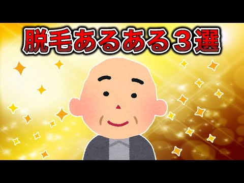 【発狂】脱毛あるある3選【痛すぎる】