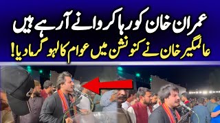 PTI Leader Alamgir Khan Aggressive Speech at PTI Jalsa in Hyderabad | Release Imran Khan Movement