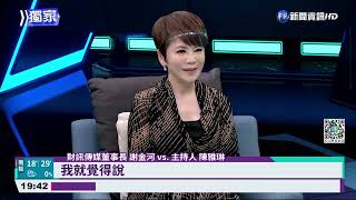 謝金河熱愛山林 跟財經國師一起"瘋台灣"｜華視新聞 20220304
