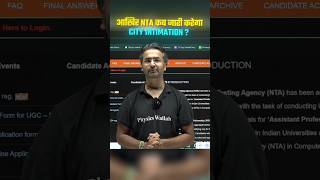 UGC NET City Intimation 2025 | UGC NET Exam Postponed? | UGC NET City Intimation 2025 | Nishant Sir