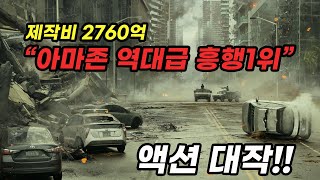전세계 멸망? 무더위 날려버릴 압도적 스케일의 전투 액션 블록버스터 대작!! [결말포함]