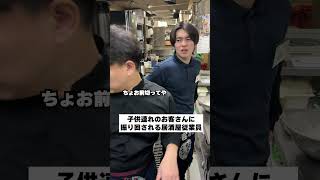 #バイトあるある  #正社員 #あるある   #お笑い #居酒屋 #バイト