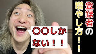 登録者を伸ばす方法【レペゼン切り抜き】