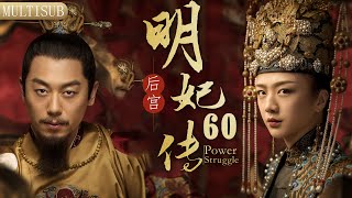 【赵丽颖 杨幂2025开年大戏】后宫·明妃传 60|▶🪭丫鬟#赵丽颖 为求自保与姐姐#杨幂 一同入宫为妃，却被皇帝相中，纳为皇后！#chinesedrama #赵丽颖 #杨幂#甄嬛传 #大明风华#汤唯