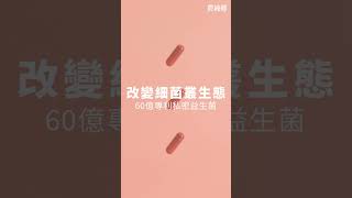 農純鄉益菌蔓越莓|私密保養，妳吃對了嗎？