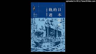历史-《日本陆军的轨迹》|日本军国主义者为何会不断发动对外战争？
