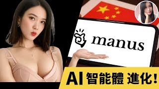 中國爆紅，比DeepSeek還猛！全能AI私人助理再進化，做PPT、建網站、寫代碼、做影片！｜Manus AI教程