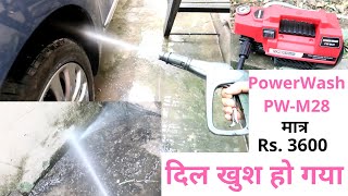 गाड़ी मे छेद कर देगा PowerWash PW-M28 Pressure Car Washer Pump Best Price Only Rs. 3600 #Techvichar