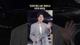 청량한 이민호 ♥ 퇴근길 Lee MinHo: 영화 '전지적 독자 시점' 무대인사: 롯데시네마 250723: film 'Omniscient Reader: The Prophet'