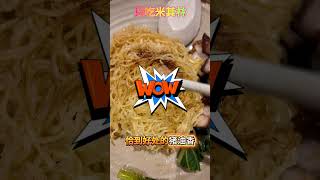 新加坡第一云吞面！竟然没有云吞？！ #美食 #新加坡美食 #food #云吞面 #米其林餐廳 #米其林