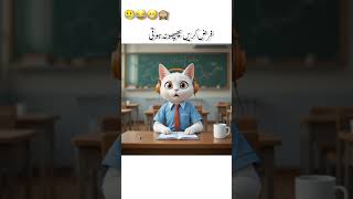 teacher na hoti #funnujokes #funny #funny video#virel video#four you