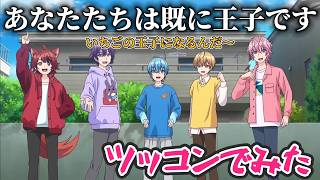 【すとぷり】ジェルくん映画本予告にツッコんでみたWW【劇場版 遠井さんは青春したい！『バカとスマホとロマンスと』】
